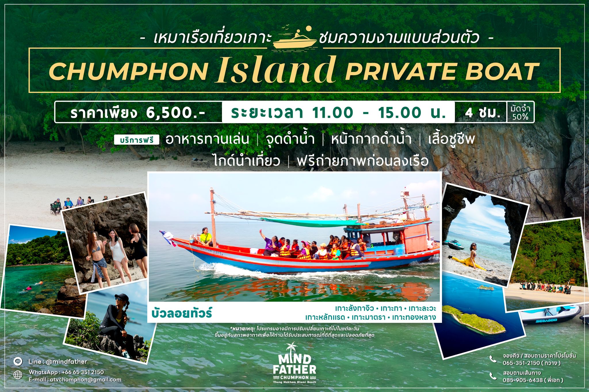 Chumphon Island Private Boat ( 10 People)